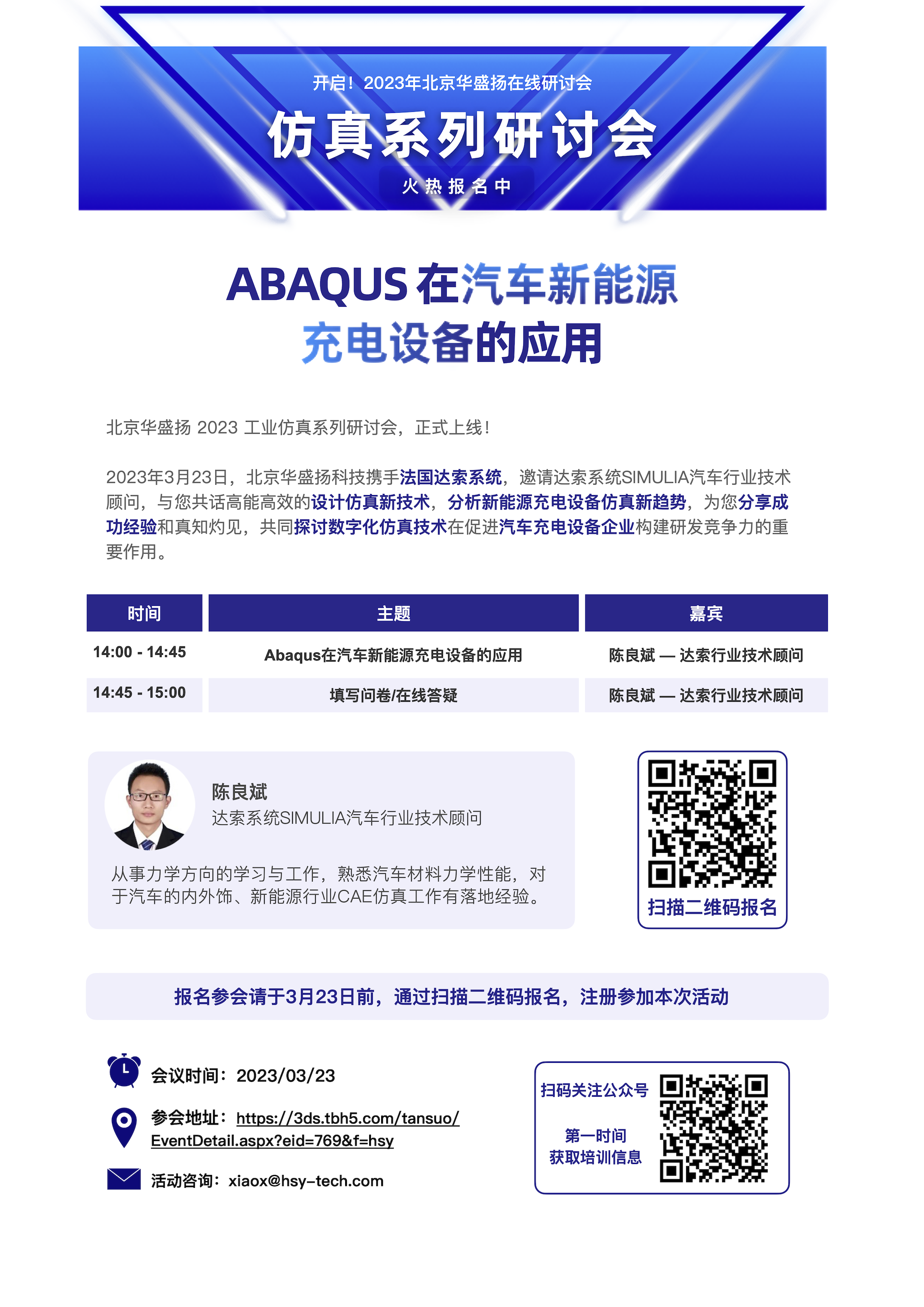 Webinar_Abaqus 0323_官网.png