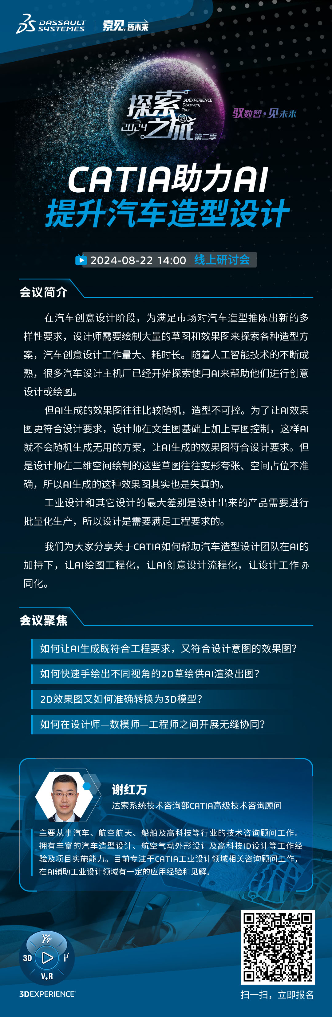 报名海报