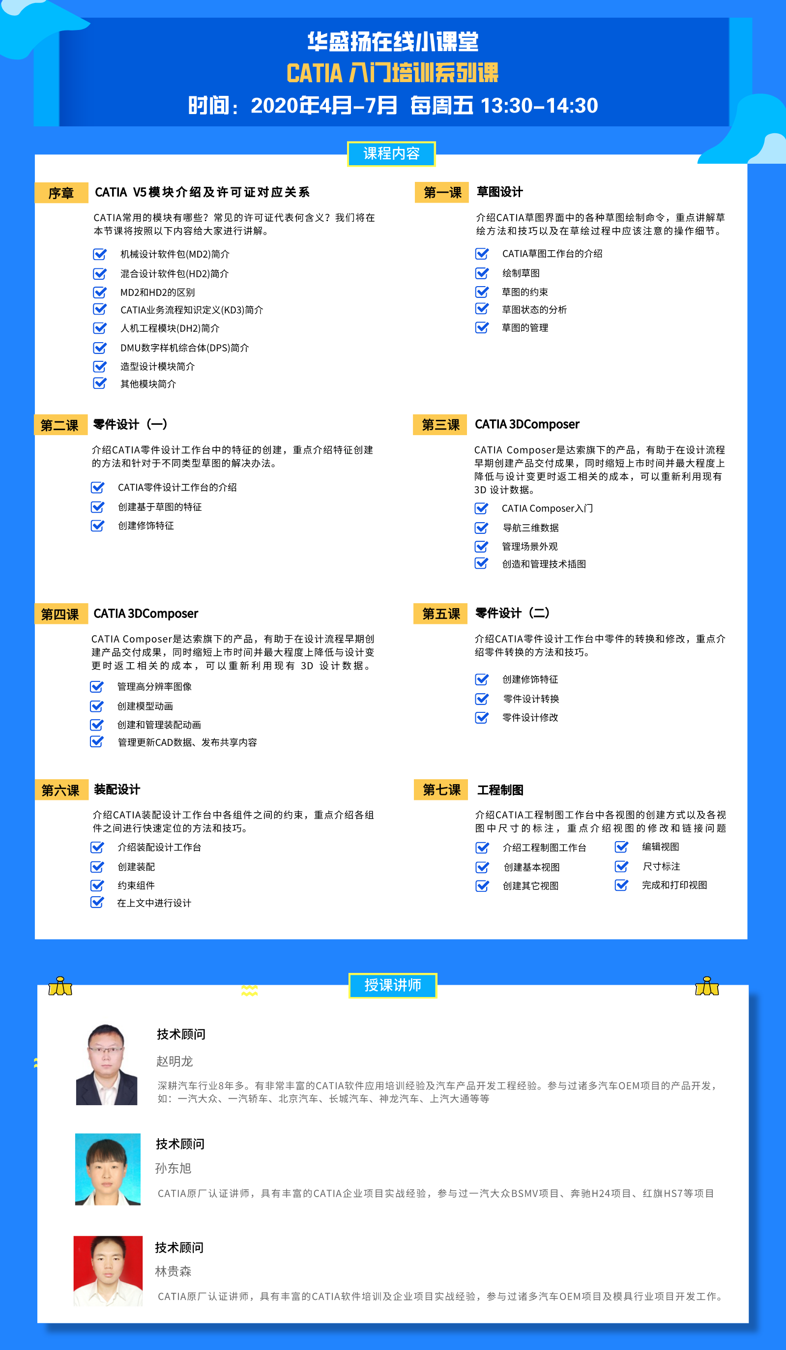 CATIA培训介绍.png