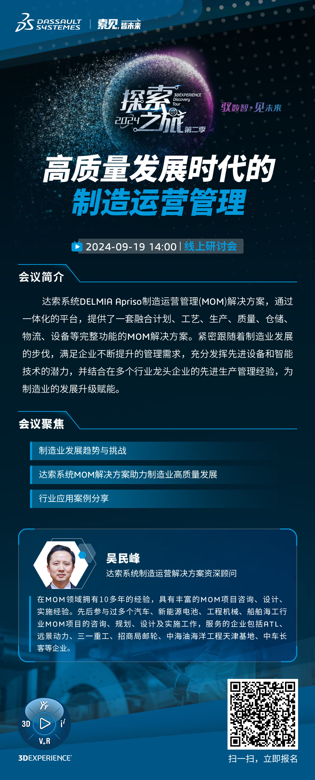 达索MOM方案