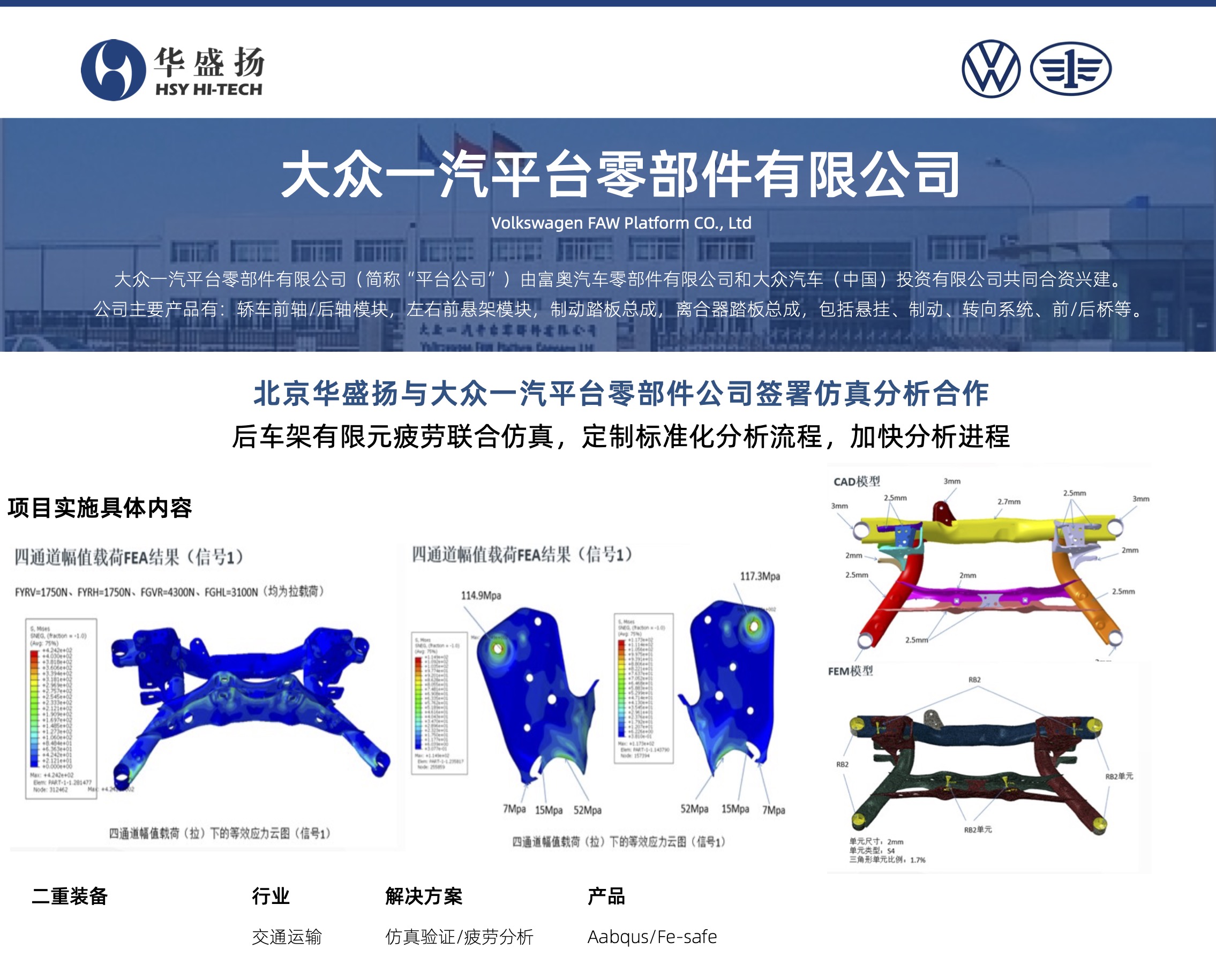 案例-大众一汽-仿真疲劳分析.jpg