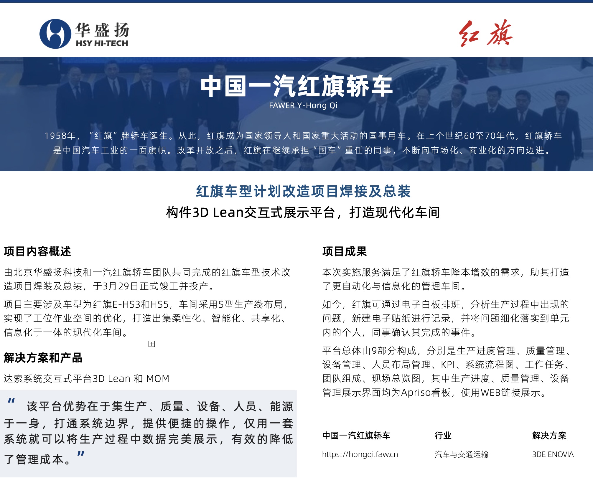 达索MES/MOM产品解决方案
