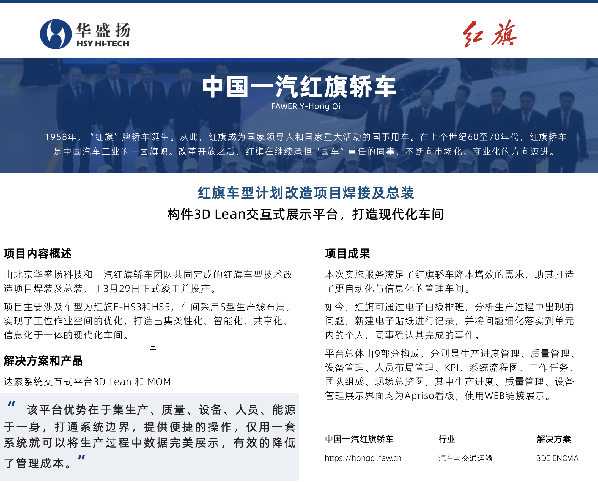 达索MES/MOM产品解决方案
