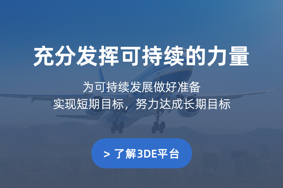 达索系统航空方案